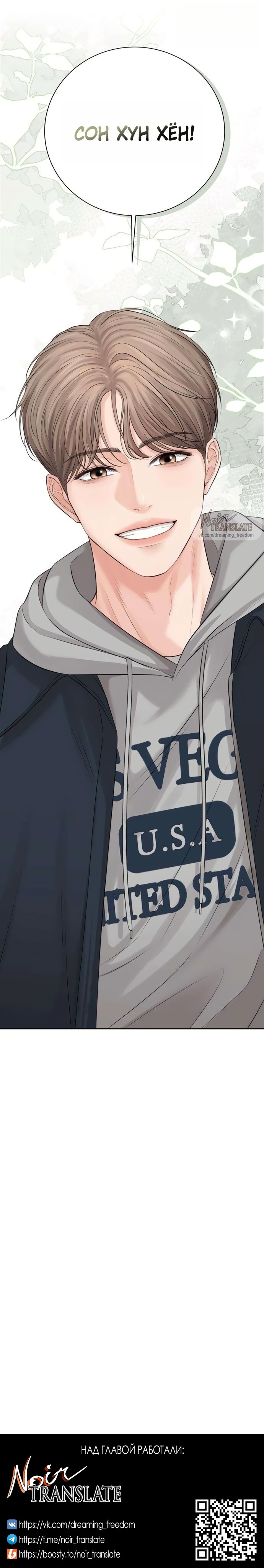 Манга Чистая любовь злодея - Глава 6 Страница 26