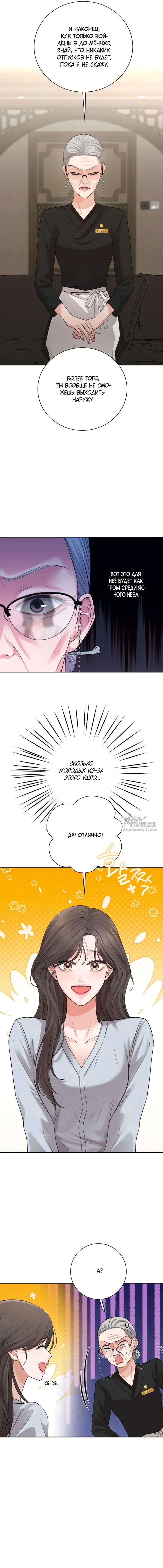 Манга Чистая любовь злодея - Глава 5 Страница 9