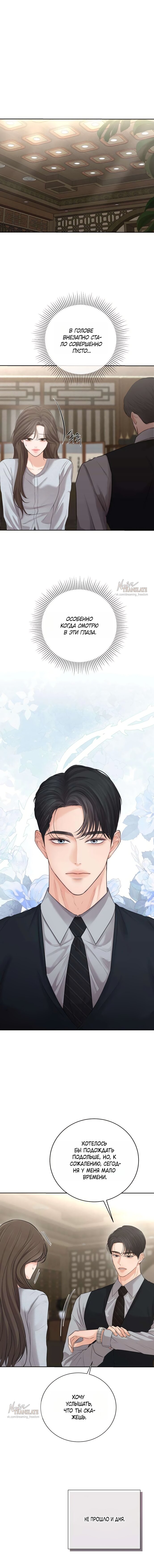 Манга Чистая любовь злодея - Глава 5 Страница 1