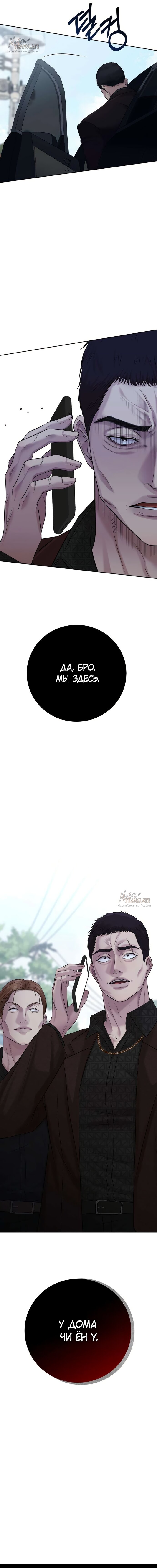 Манга Чистая любовь злодея - Глава 5 Страница 26