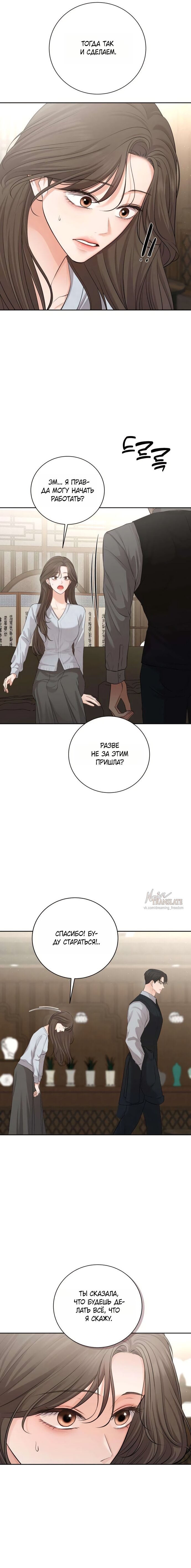 Манга Чистая любовь злодея - Глава 5 Страница 5