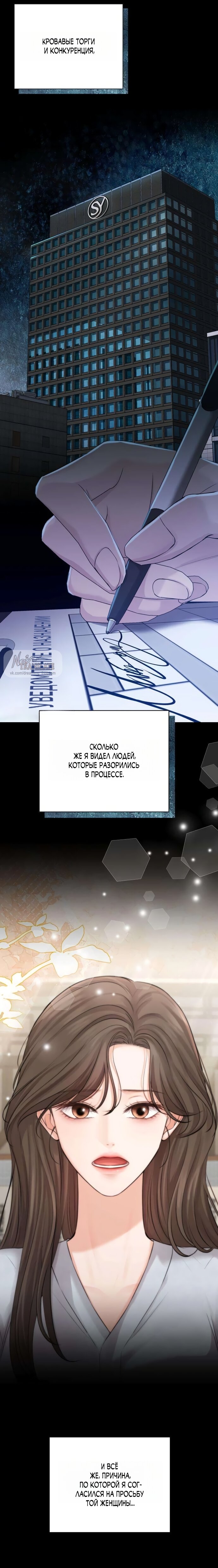 Манга Чистая любовь злодея - Глава 5 Страница 18