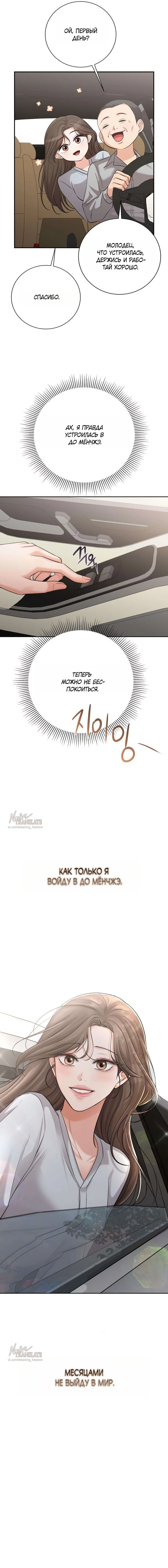 Манга Чистая любовь злодея - Глава 5 Страница 24