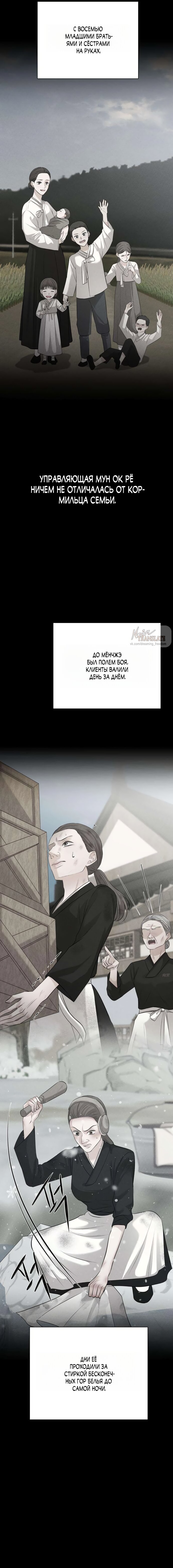 Манга Чистая любовь злодея - Глава 5 Страница 13