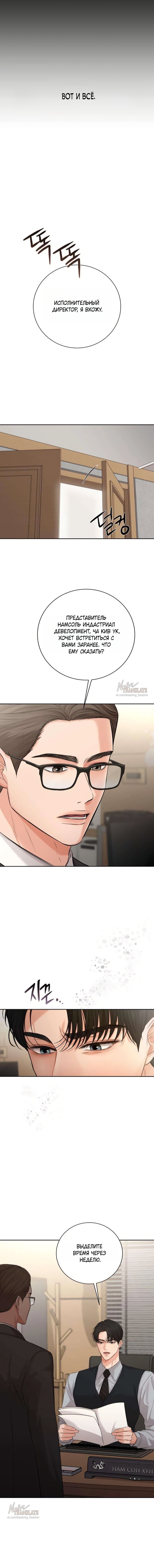 Манга Чистая любовь злодея - Глава 5 Страница 20