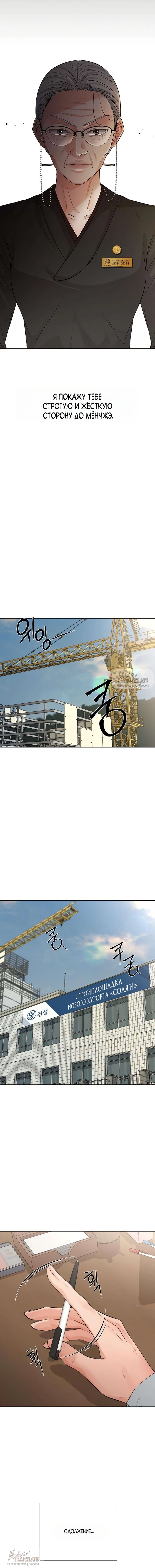 Манга Чистая любовь злодея - Глава 5 Страница 16