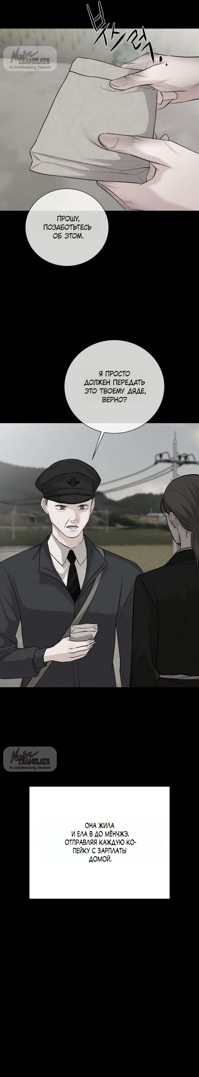 Манга Чистая любовь злодея - Глава 5 Страница 14