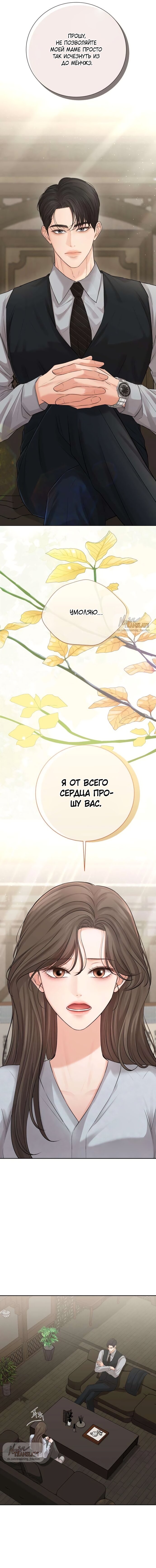 Манга Чистая любовь злодея - Глава 5 Страница 4