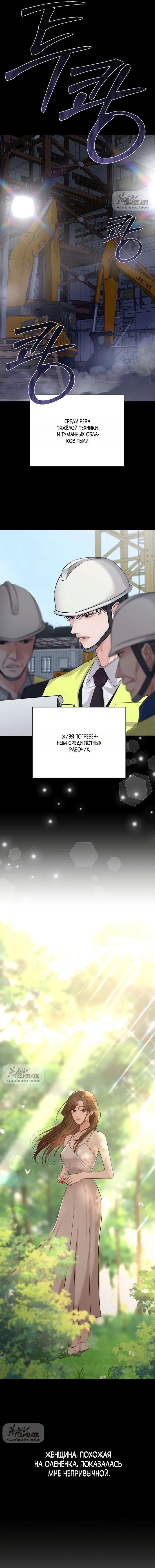 Манга Чистая любовь злодея - Глава 5 Страница 19