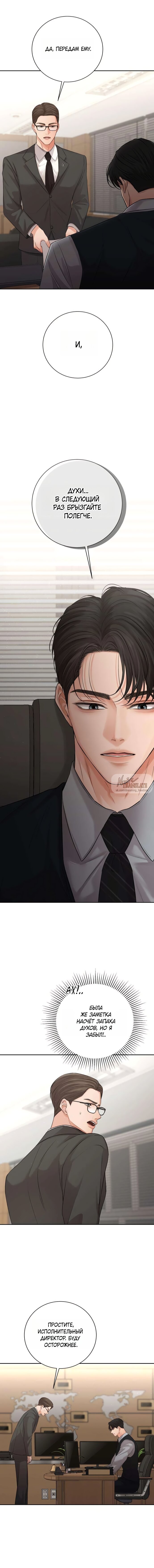 Манга Чистая любовь злодея - Глава 5 Страница 21
