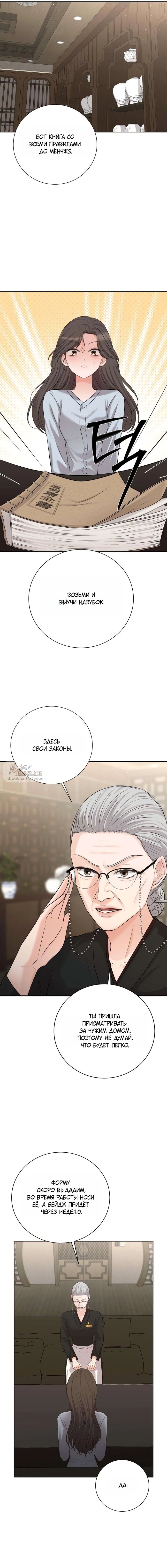 Манга Чистая любовь злодея - Глава 5 Страница 7