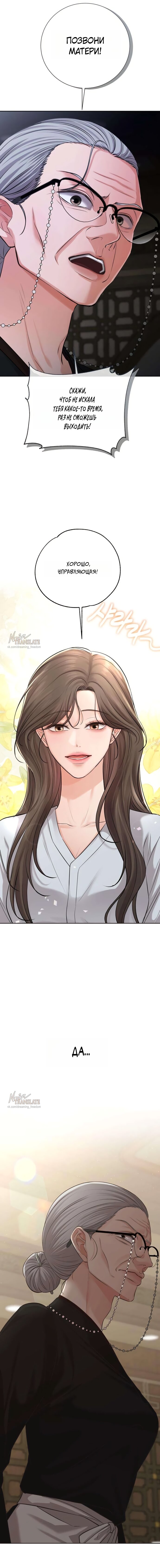 Манга Чистая любовь злодея - Глава 5 Страница 11