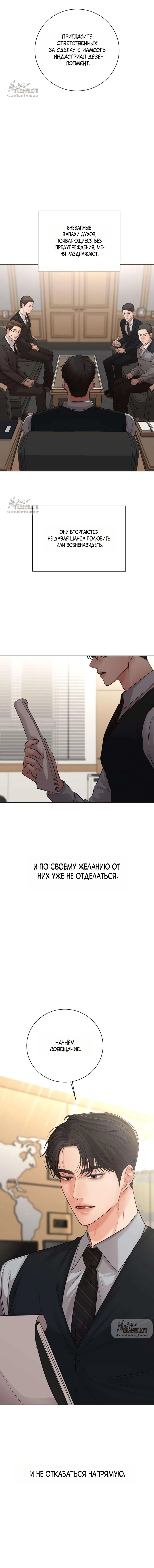 Манга Чистая любовь злодея - Глава 5 Страница 22