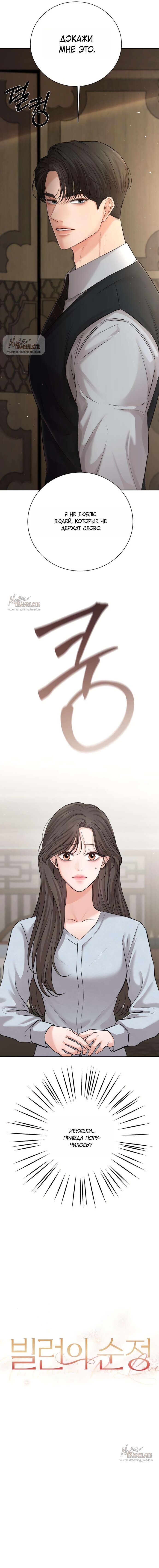 Манга Чистая любовь злодея - Глава 5 Страница 6
