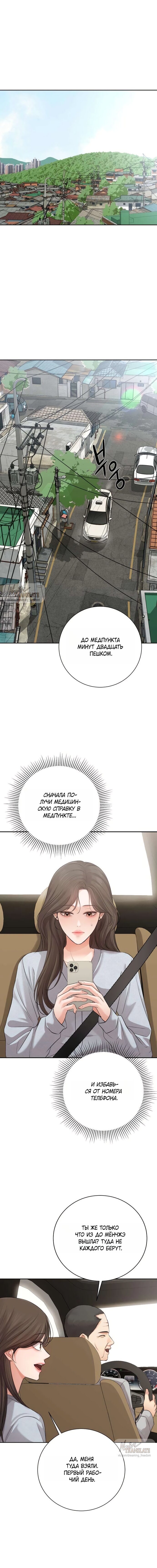 Манга Чистая любовь злодея - Глава 5 Страница 23