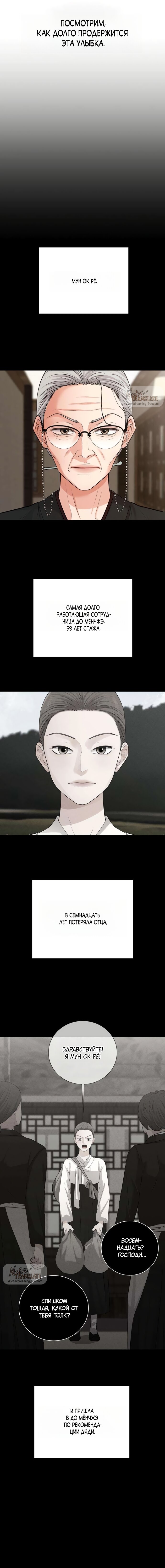 Манга Чистая любовь злодея - Глава 5 Страница 12