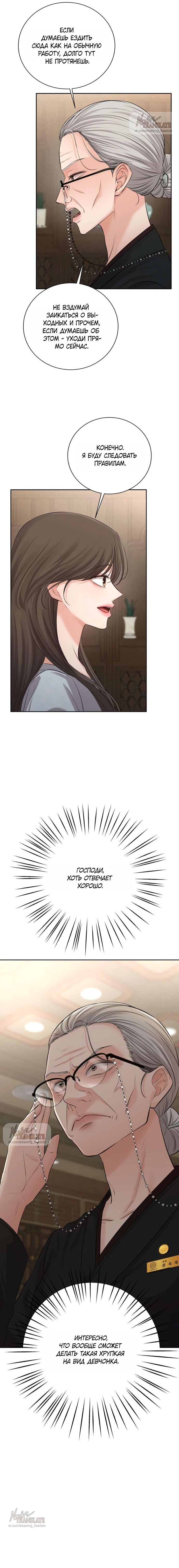 Манга Чистая любовь злодея - Глава 5 Страница 8