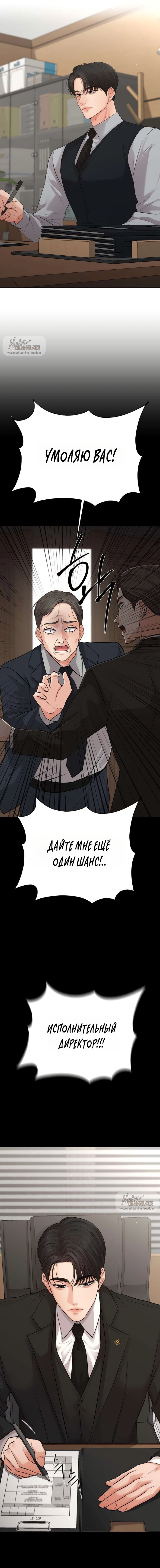 Манга Чистая любовь злодея - Глава 5 Страница 17
