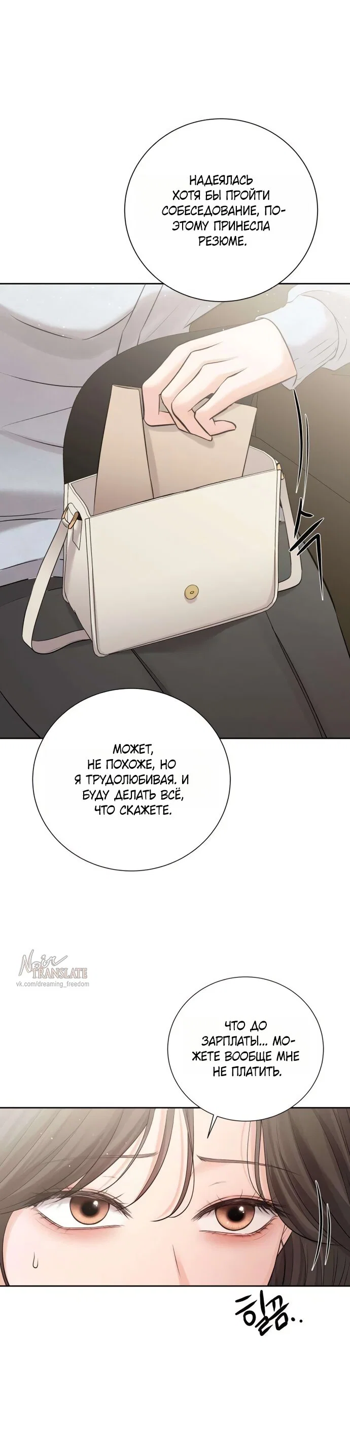 Манга Чистая любовь злодея - Глава 5 Страница 3