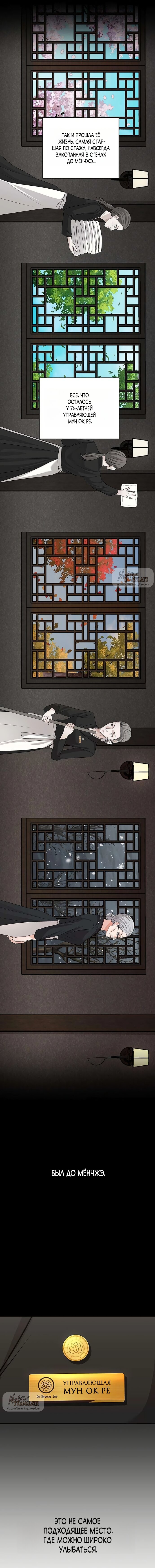 Манга Чистая любовь злодея - Глава 5 Страница 15