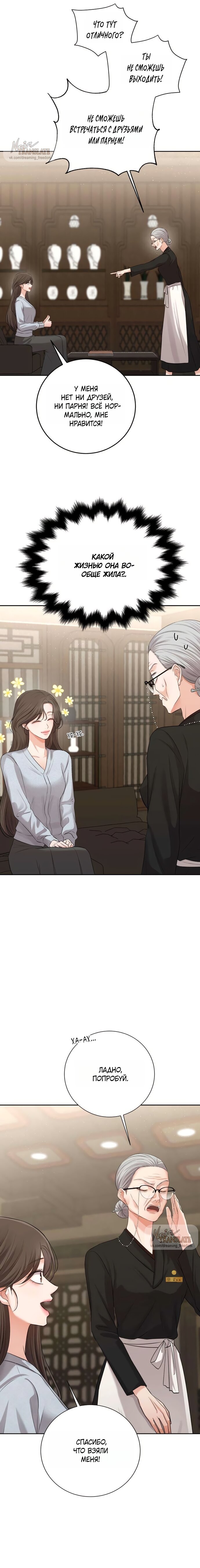 Манга Чистая любовь злодея - Глава 5 Страница 10