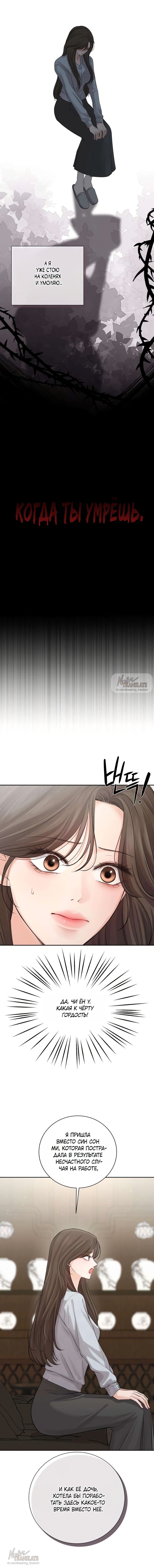 Манга Чистая любовь злодея - Глава 5 Страница 2