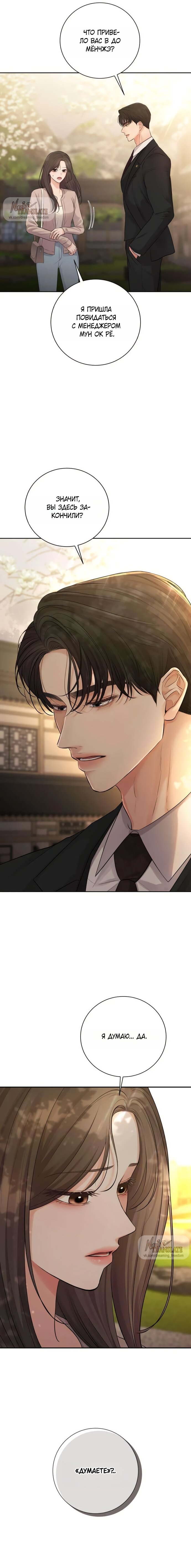 Манга Чистая любовь злодея - Глава 4 Страница 2