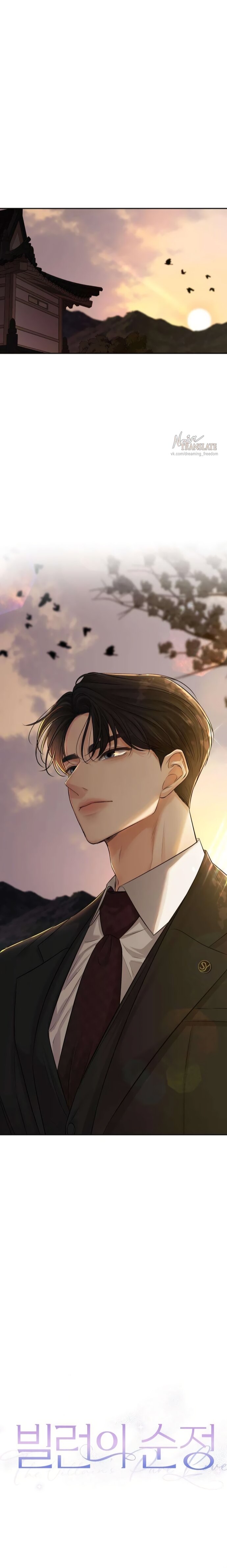 Манга Чистая любовь злодея - Глава 4 Страница 6