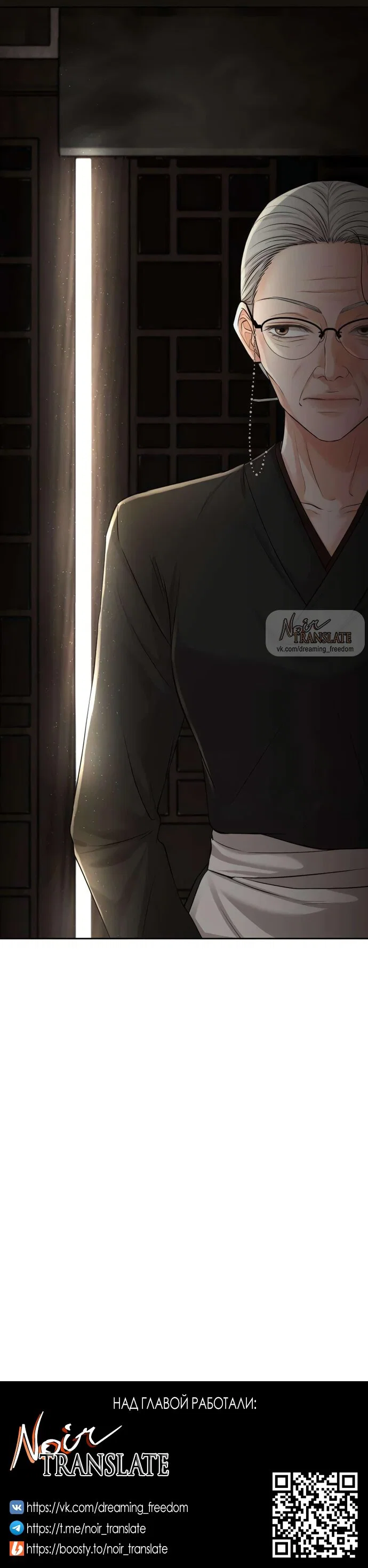 Манга Чистая любовь злодея - Глава 4 Страница 24