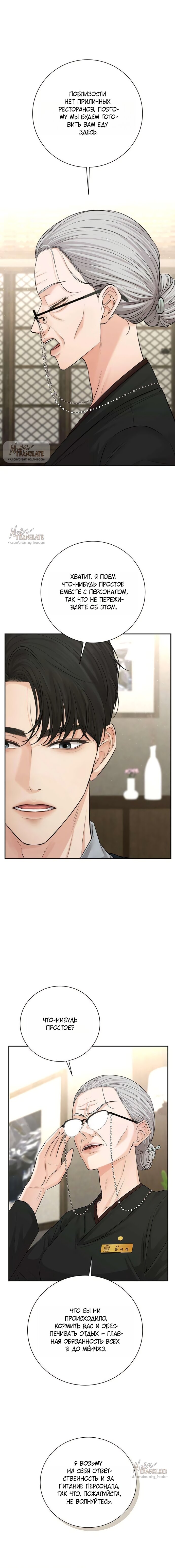 Манга Чистая любовь злодея - Глава 4 Страница 15