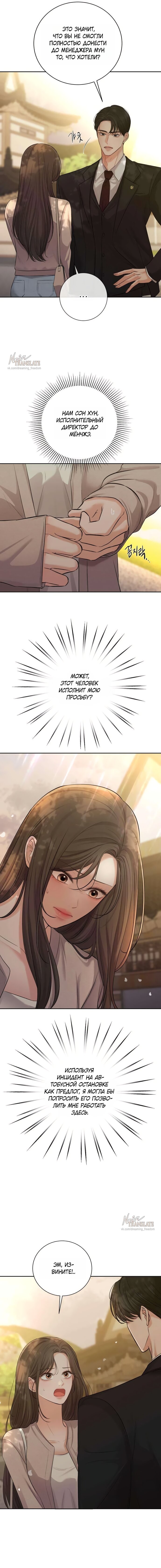 Манга Чистая любовь злодея - Глава 4 Страница 3