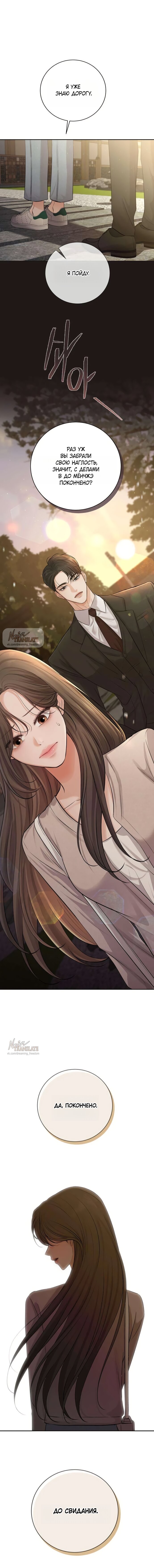 Манга Чистая любовь злодея - Глава 4 Страница 5