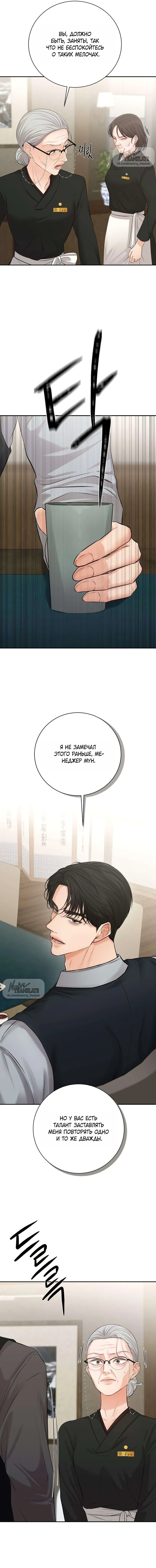 Манга Чистая любовь злодея - Глава 4 Страница 18