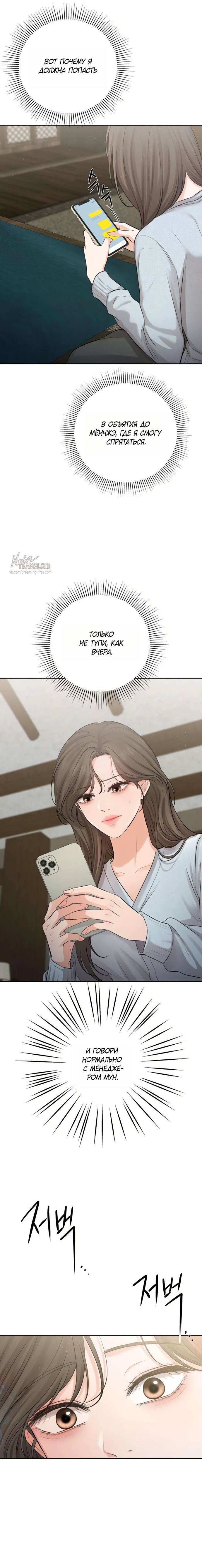 Манга Чистая любовь злодея - Глава 4 Страница 22