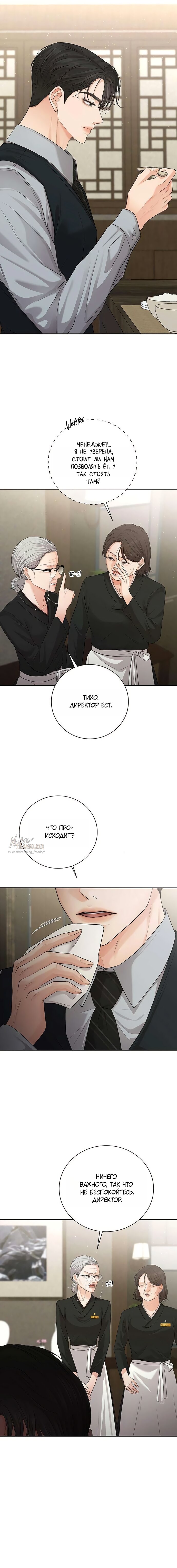 Манга Чистая любовь злодея - Глава 4 Страница 16