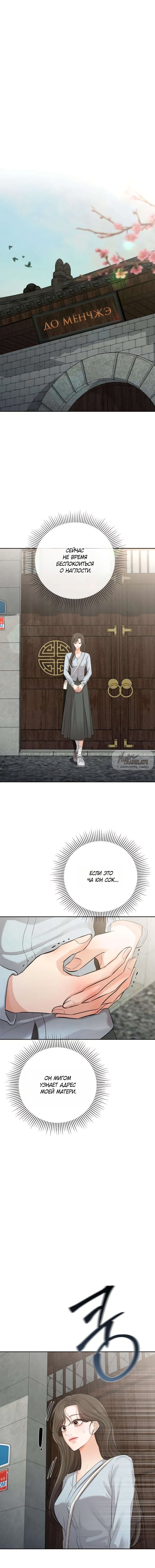 Манга Чистая любовь злодея - Глава 4 Страница 20