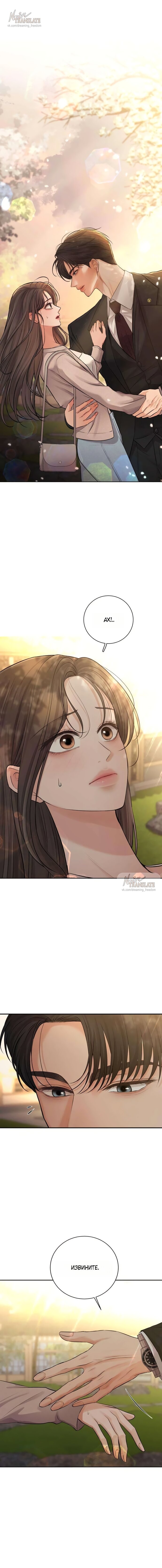 Манга Чистая любовь злодея - Глава 4 Страница 1