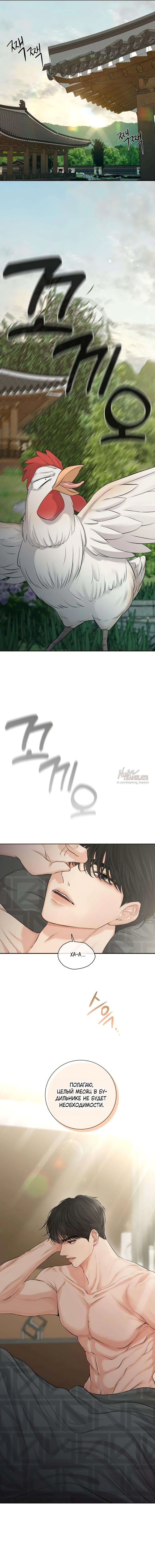 Манга Чистая любовь злодея - Глава 4 Страница 10