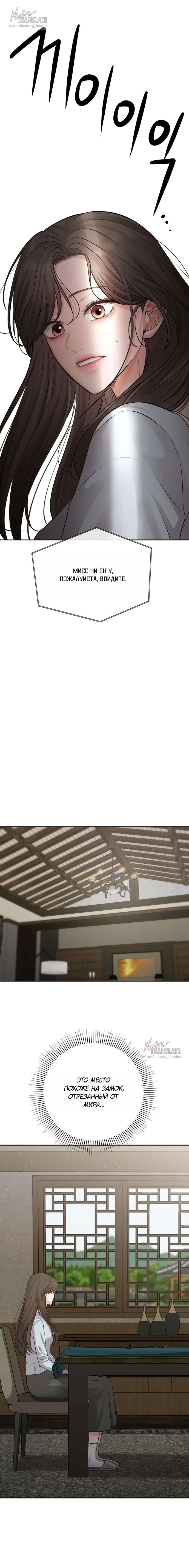 Манга Чистая любовь злодея - Глава 4 Страница 21