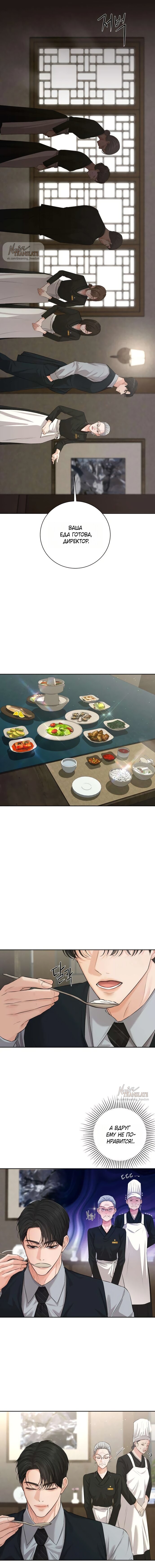 Манга Чистая любовь злодея - Глава 4 Страница 14