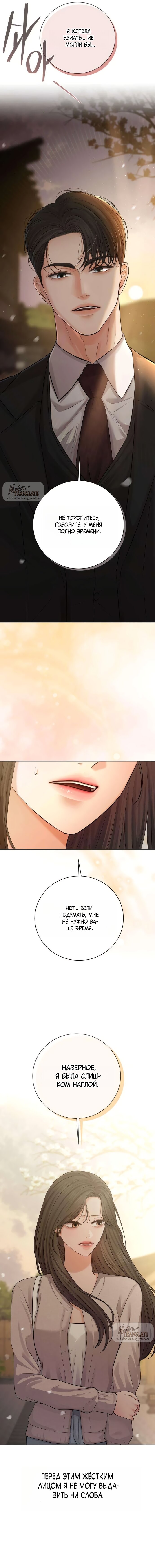 Манга Чистая любовь злодея - Глава 4 Страница 4