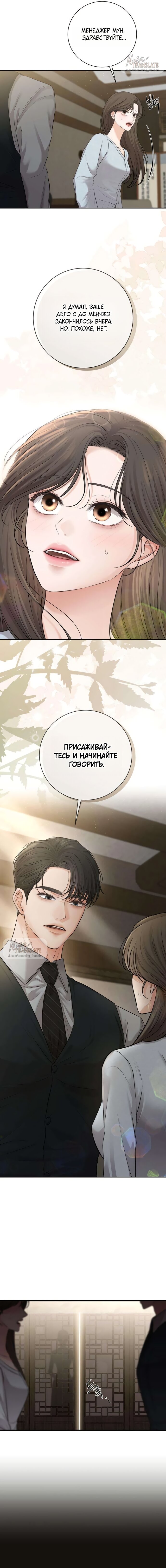 Манга Чистая любовь злодея - Глава 4 Страница 23