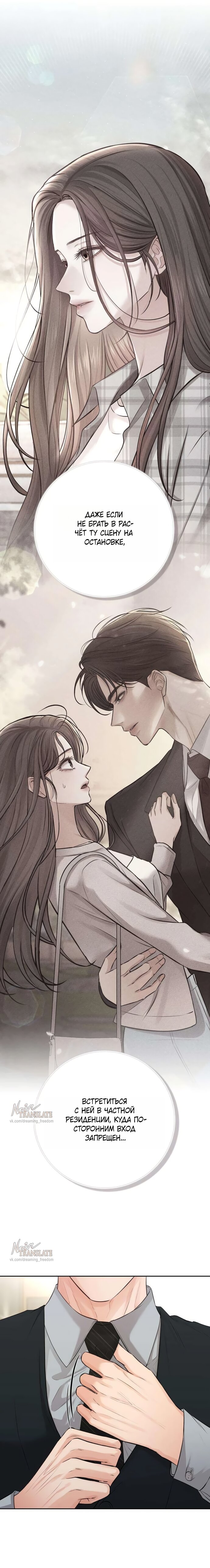Манга Чистая любовь злодея - Глава 4 Страница 12