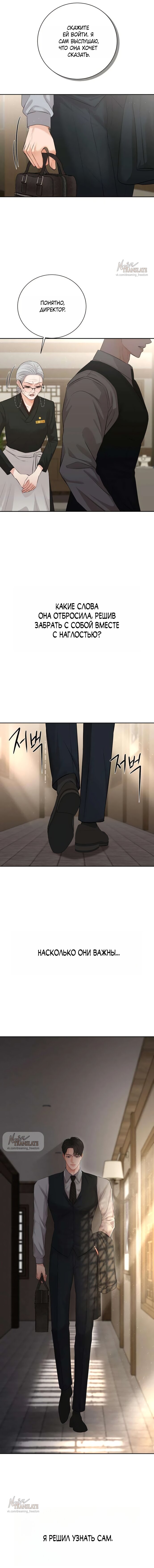 Манга Чистая любовь злодея - Глава 4 Страница 19