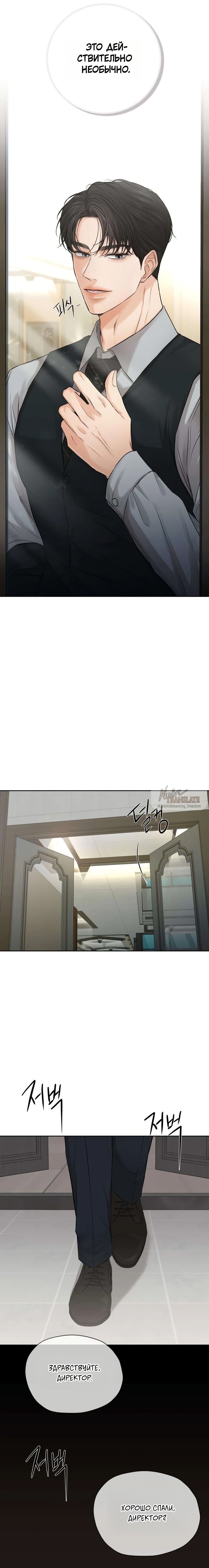 Манга Чистая любовь злодея - Глава 4 Страница 13