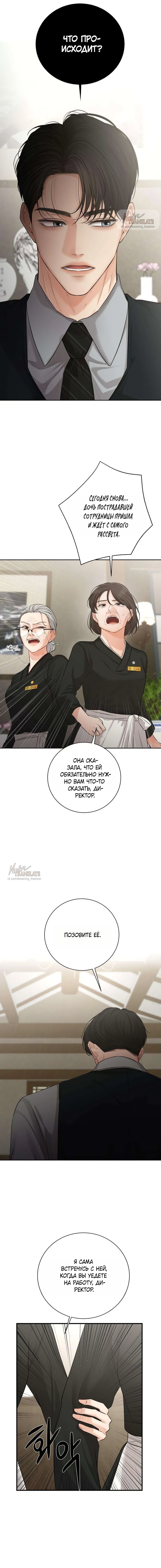 Манга Чистая любовь злодея - Глава 4 Страница 17