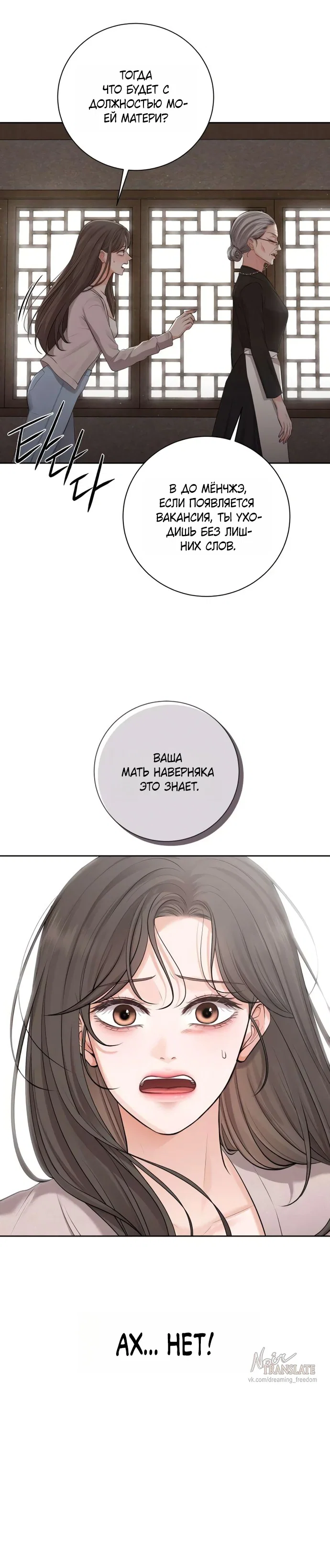 Манга Чистая любовь злодея - Глава 3 Страница 22