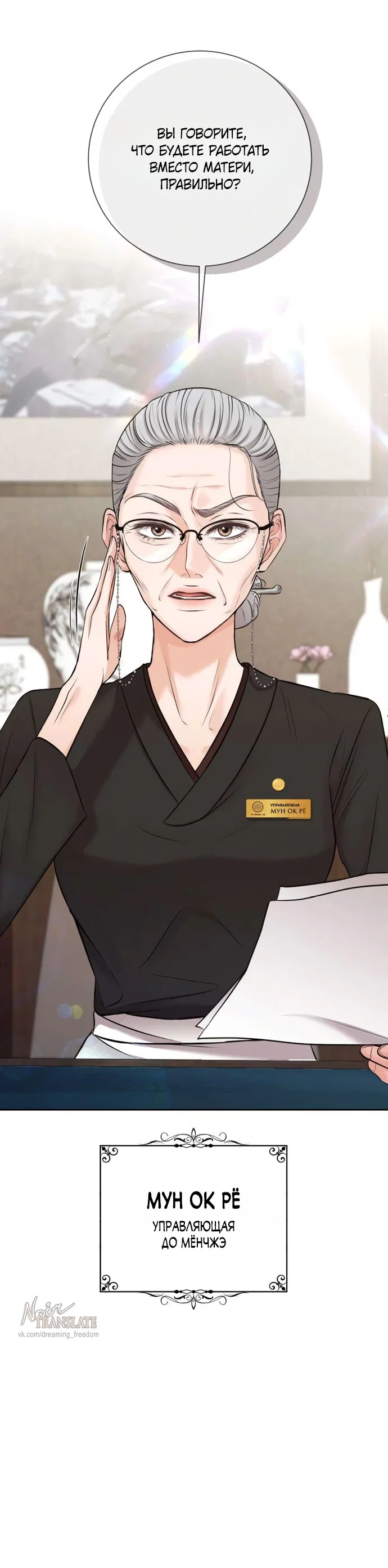 Манга Чистая любовь злодея - Глава 3 Страница 18