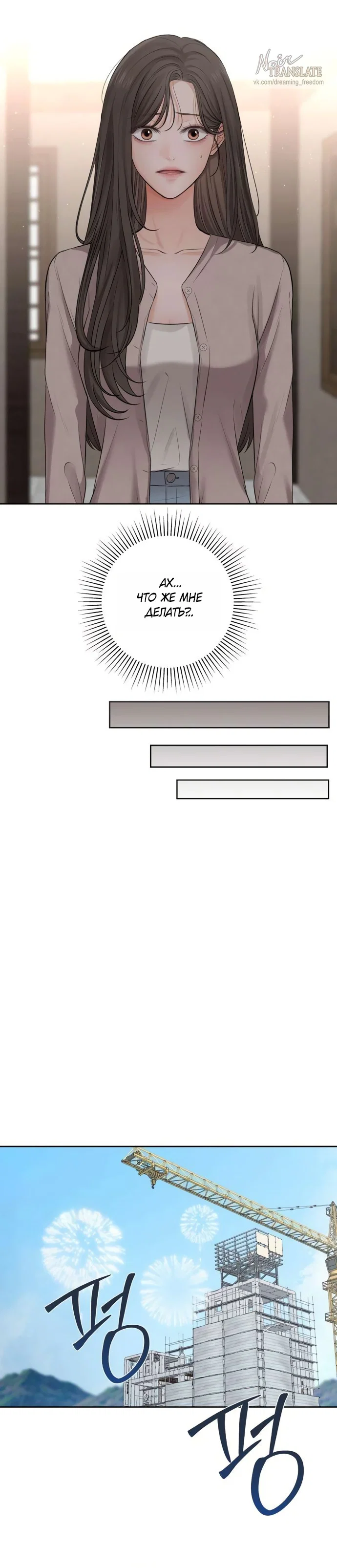Манга Чистая любовь злодея - Глава 3 Страница 26