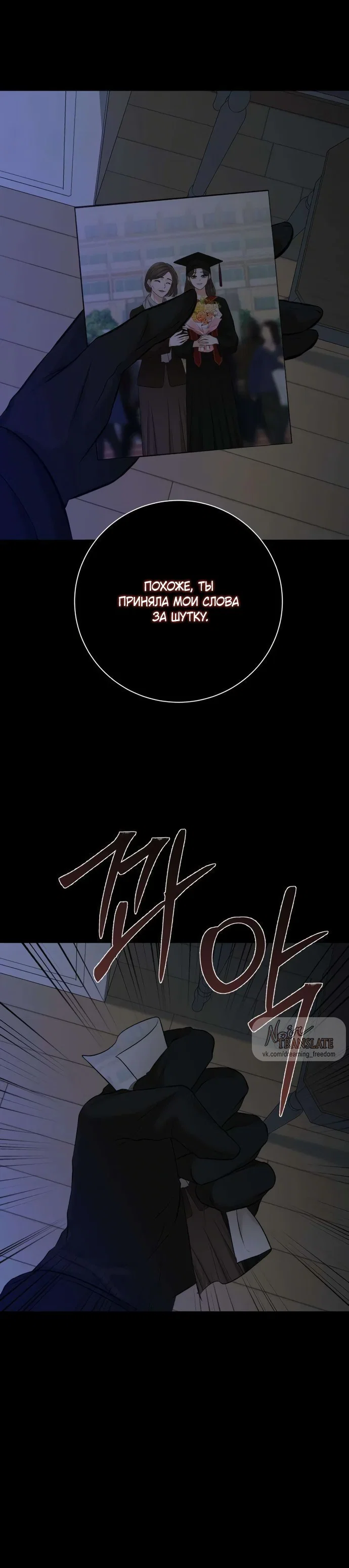 Манга Чистая любовь злодея - Глава 3 Страница 8